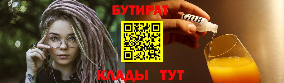 БУТИРАТ 1.4BDO  Вход с VPN  Бутират  Касимов 