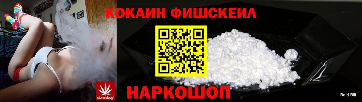 КОКАИН FishScale Касимов