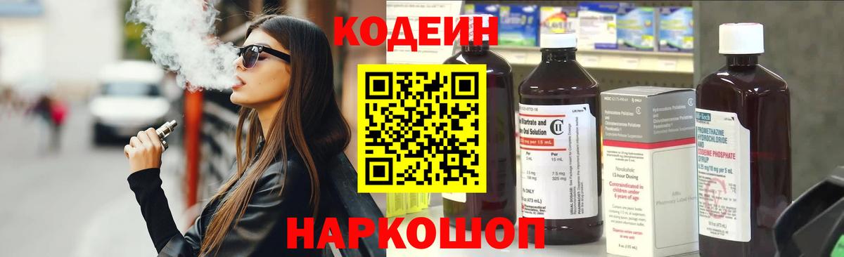 Кодеиновый сироп Lean Purple Drank  Кодеиновый сироп Lean Purple Drank  Вход с VPN  Касимов 