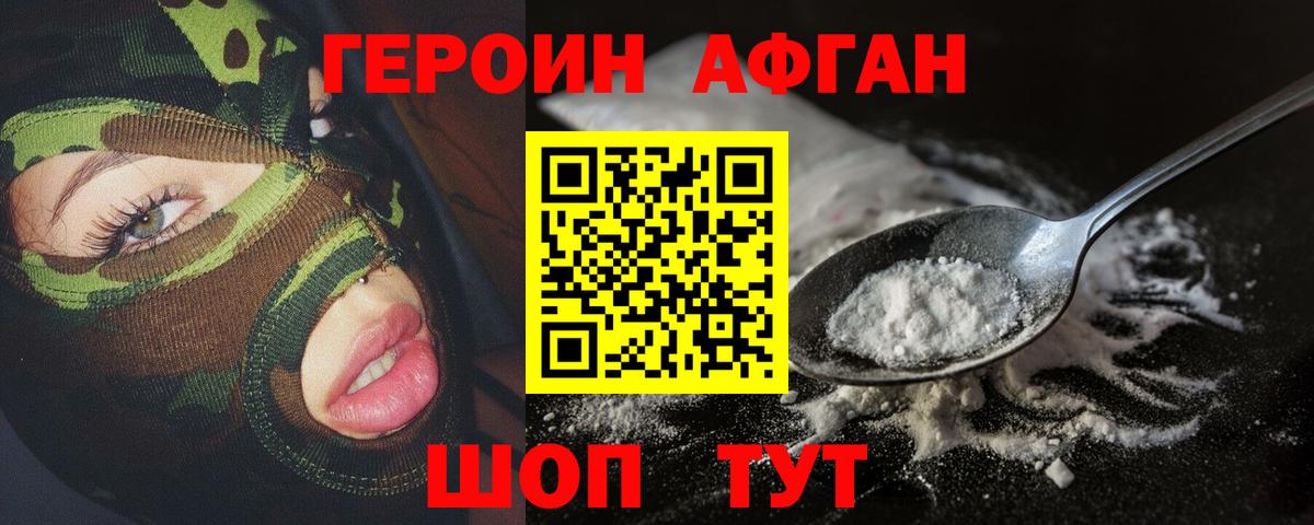 ГЕРОИН белый Касимов