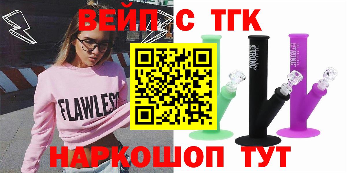 ТГК вейп  Вход с VPN  Касимов 